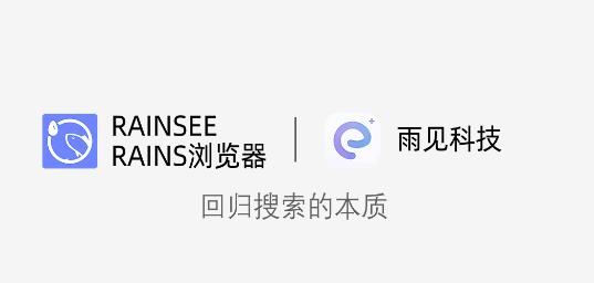 雨见浏览器轻量版(Rains浏览器) 雨见浏览器轻量版(Rains浏览器)
