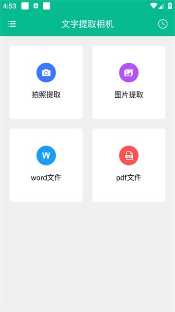 文字提取相机最新版本