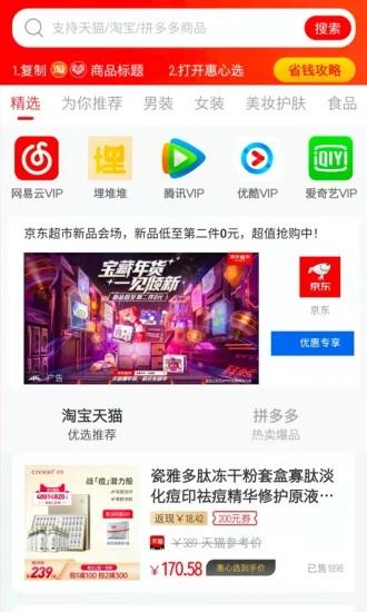 惠心选app截图3