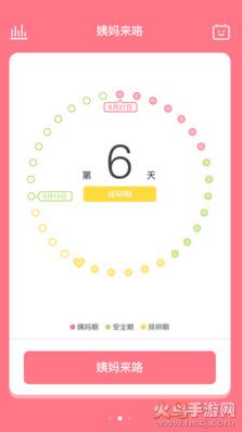 姨妈来咯app最新版截图0