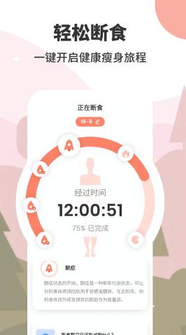 轻断食减肥app截图0