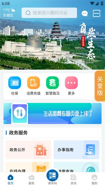 宝鸡一码通app