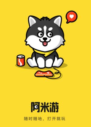 阿米游无广告