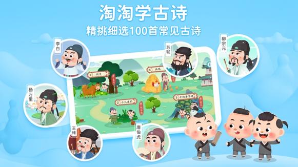 淘淘学古诗app