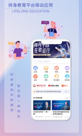 国开终身教育app