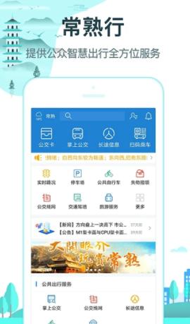 常熟行app下载 常熟行app下载
