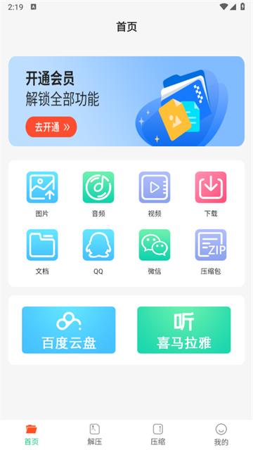 乐怀文件解压缩安卓版(文件解压缩软件)