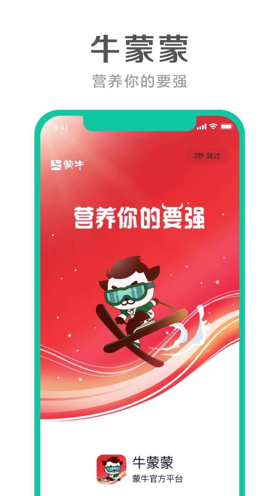 牛蒙蒙app