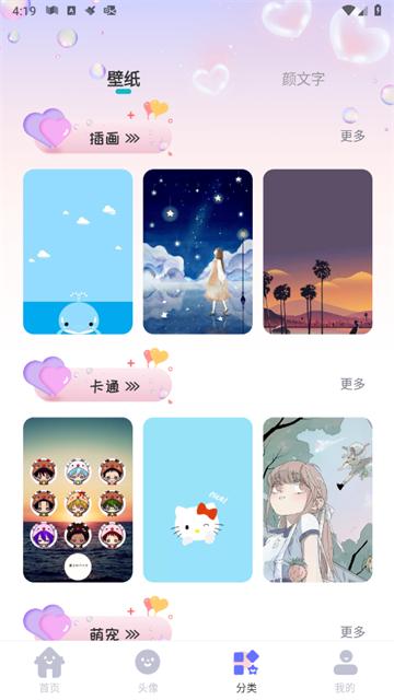 头像大师制作器免费版