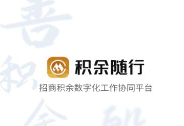 积余随行app下载