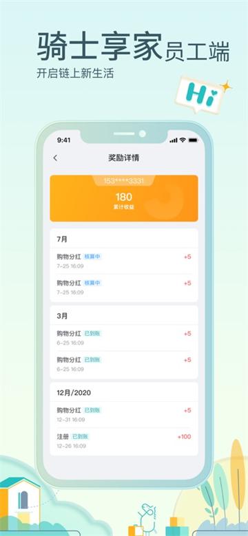 骑士享家员工端app