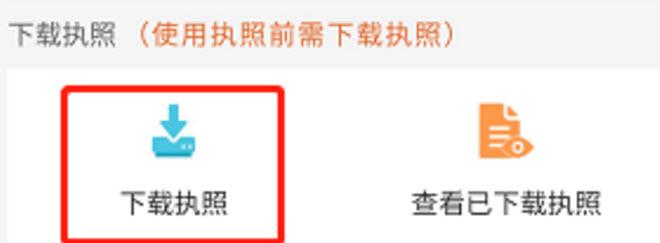 个体工商户电子营业执照app