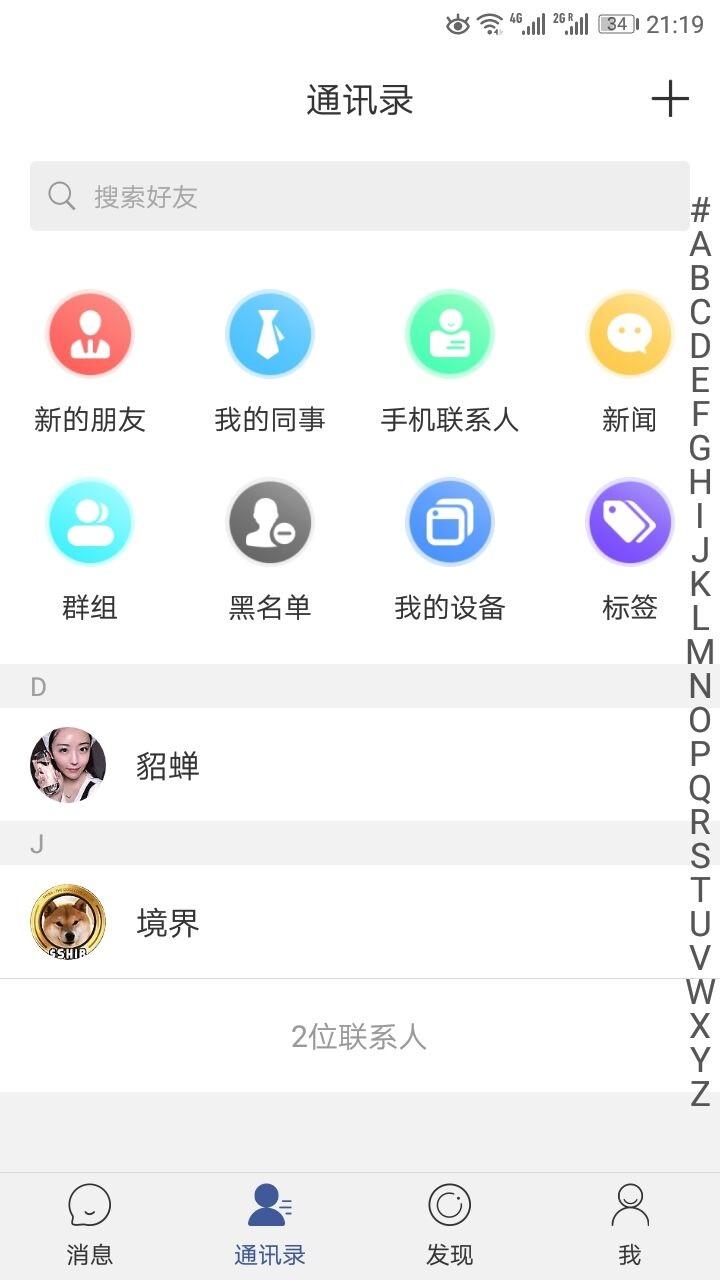 军信app截图3