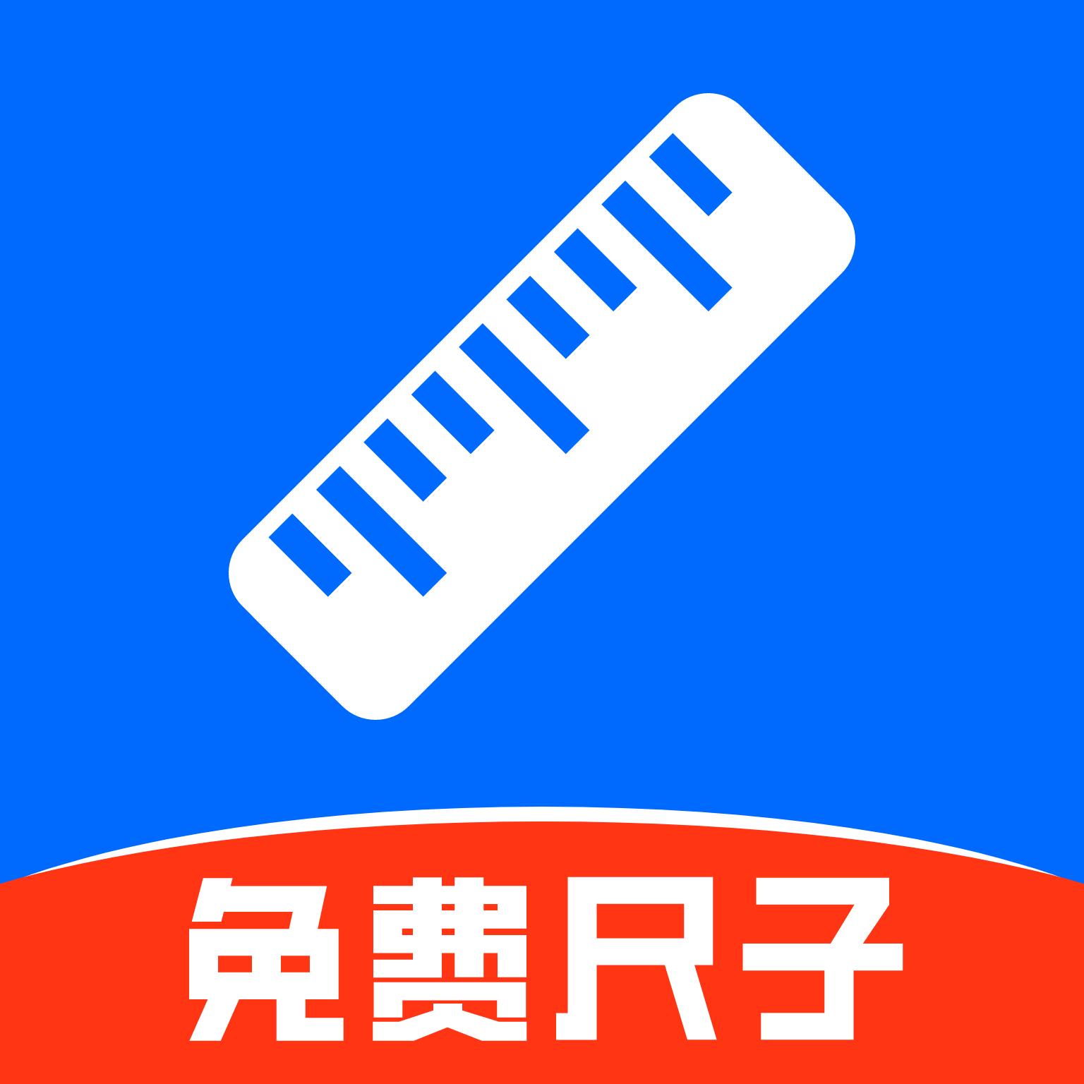 精准手机尺子app