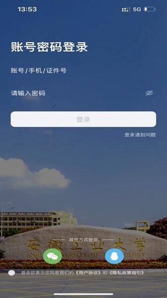 掌上安工大APP