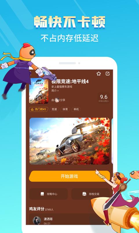 菜机(菜鸡)app截图2