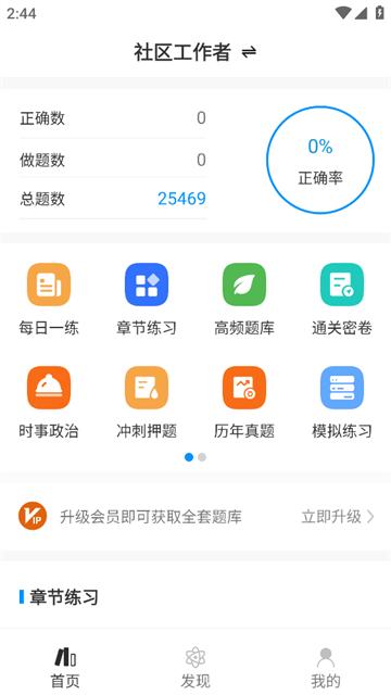 社区工作者智题库app