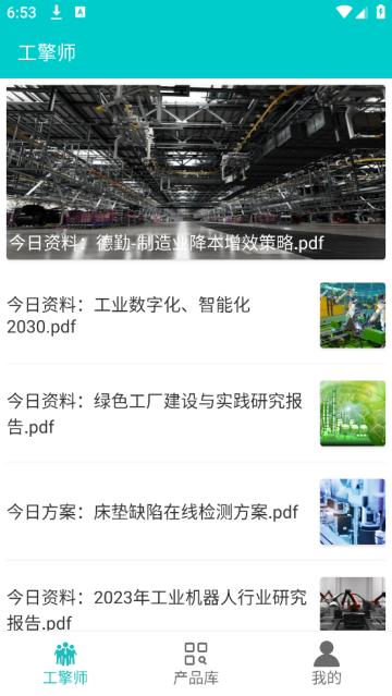 工擎app