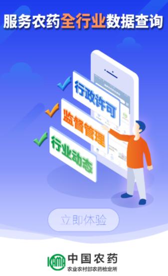 中国农药查询app下载 中国农药查询app下载