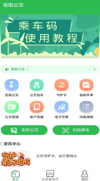 岳阳公交app