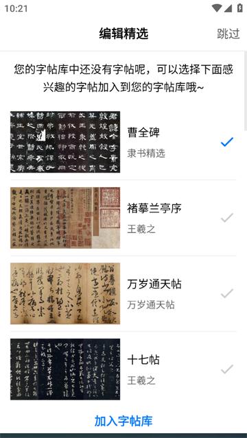 书法碑帖大全app