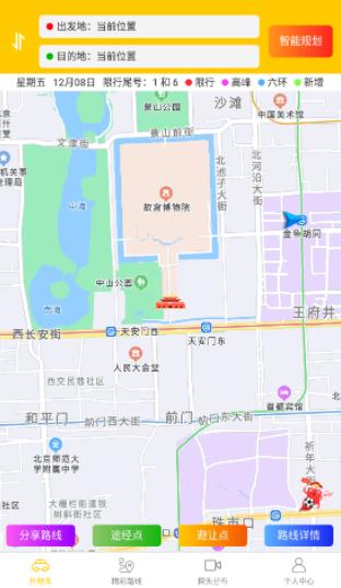 外地车在京畅行app 外地车在京畅行app