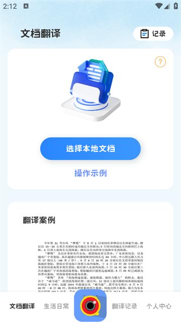 文献翻译助手app