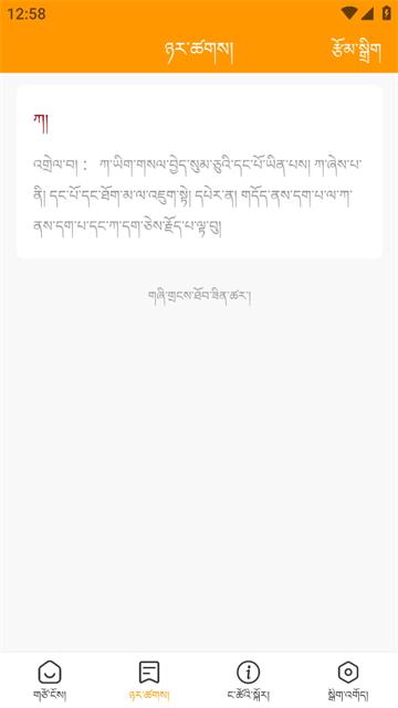 GelekTibetanDictionary app