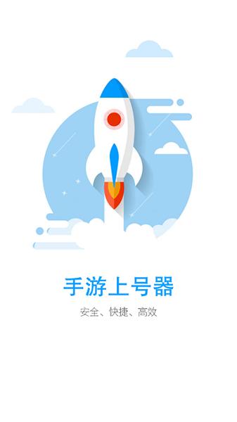 手游上号器安卓版下载