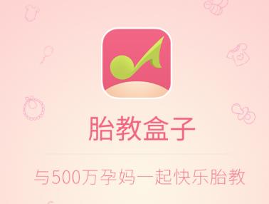 胎教盒子app