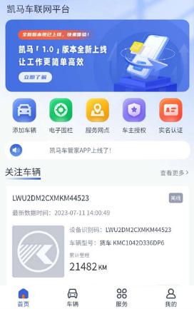 凯马车管家APP