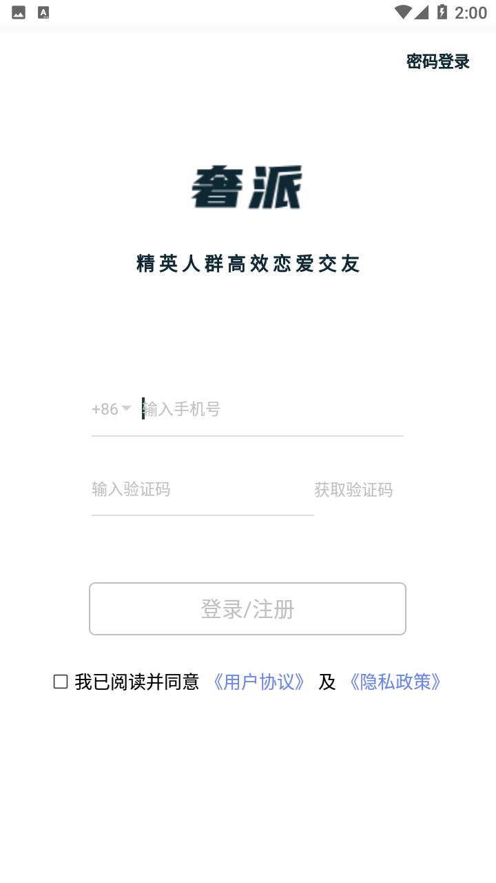 奢派app截图3