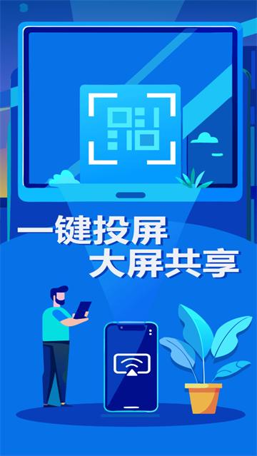 手机投屏伴侣软件