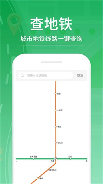 口袋公交app手机版(公交车来了)
