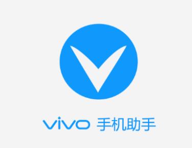 vivo手机助手官方下载 vivo手机助手官方下载