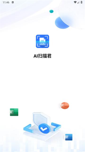 AI扫描君app
