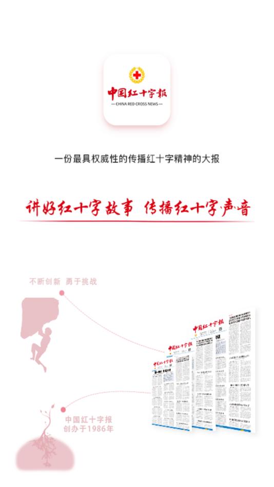 中国红十字报app截图0