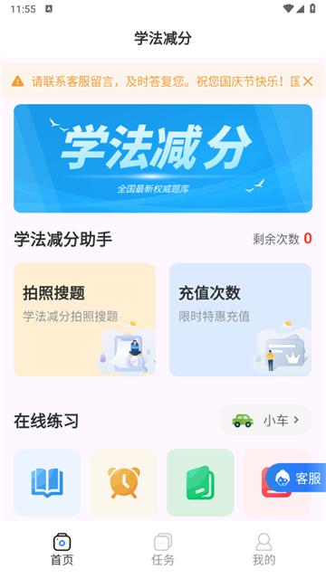 学法减分助手app