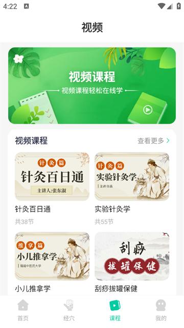 中医针灸app