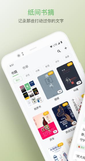 纸间书摘app官方下载