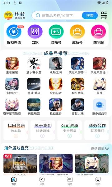 转转游戏交易APP