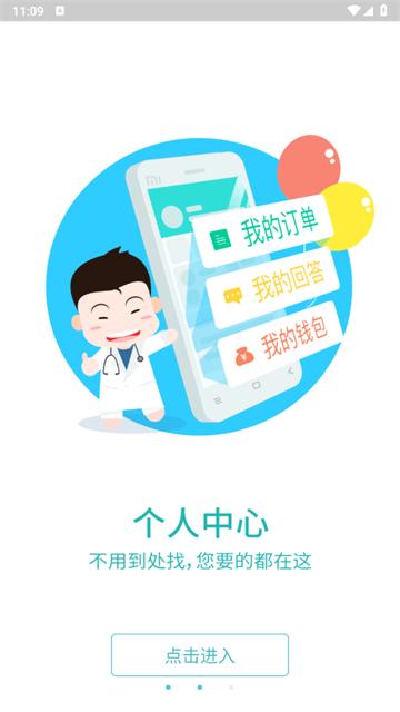 易加医医生端app