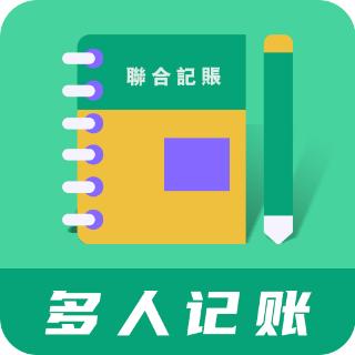 联合记账王官方版