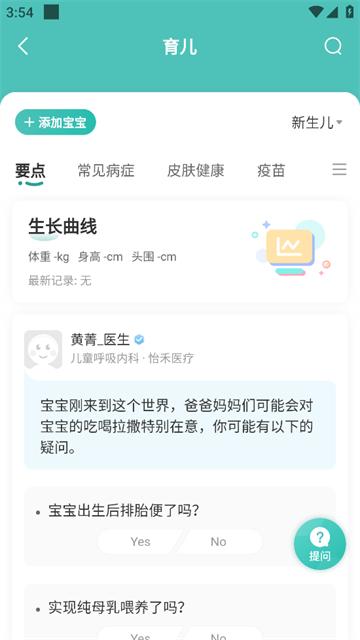 怡禾健康app