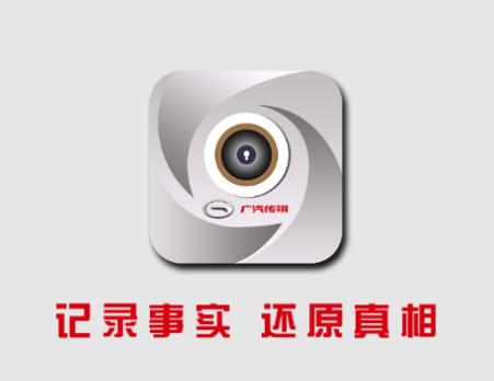 传祺智拍app 传祺智拍app