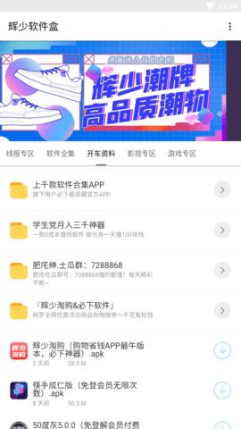 辉少软件盒app2.0app2.0