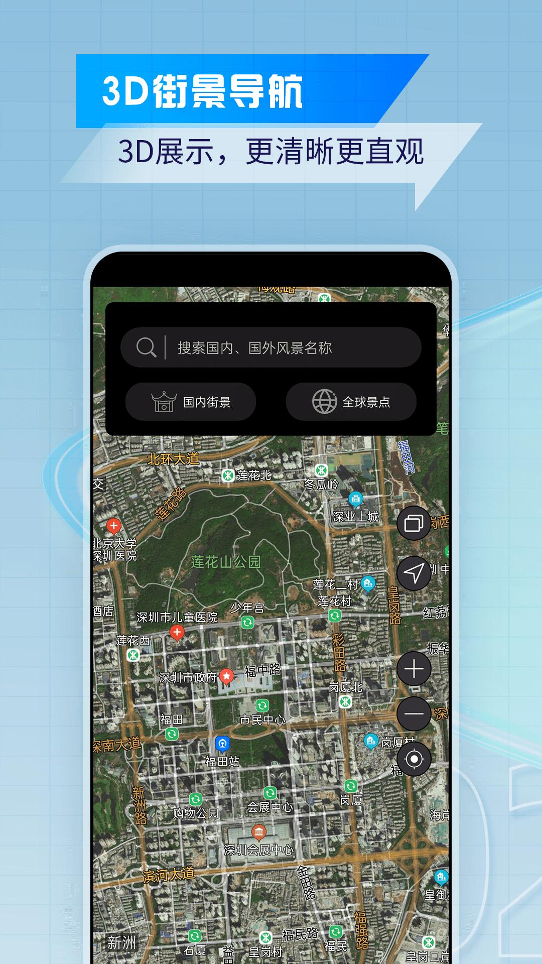 卫星实景地图app截图3