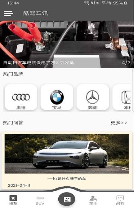 酷驾车讯app截图0