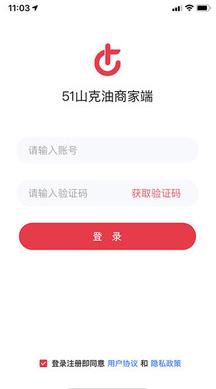 51山克油商家端app截图0
