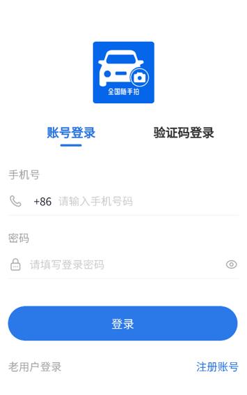 车拍拍app